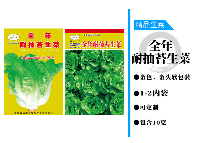 1602035886485280.jpg 全年耐抽苔生菜.jpg